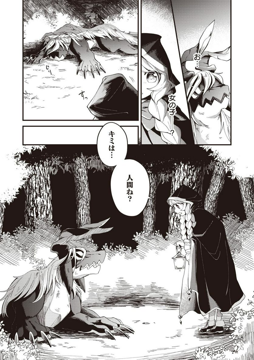 魔女と魔獣 第1.1話 - Trang 33