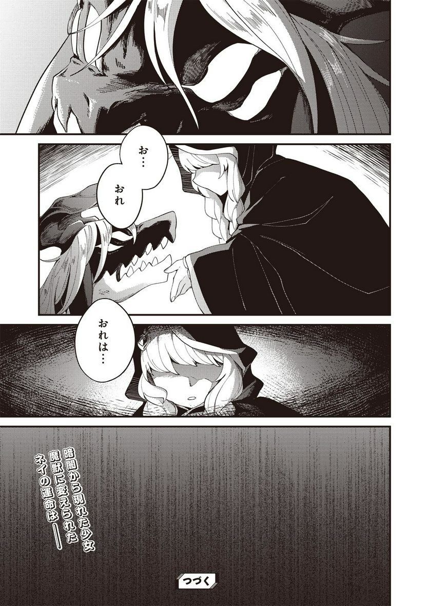 魔女と魔獣 第1.1話 - Trang 34