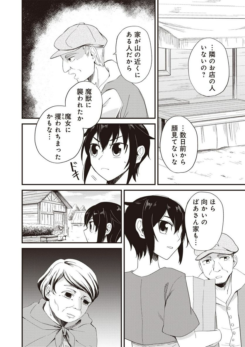 魔女と魔獣 第1.1話 - Trang 5