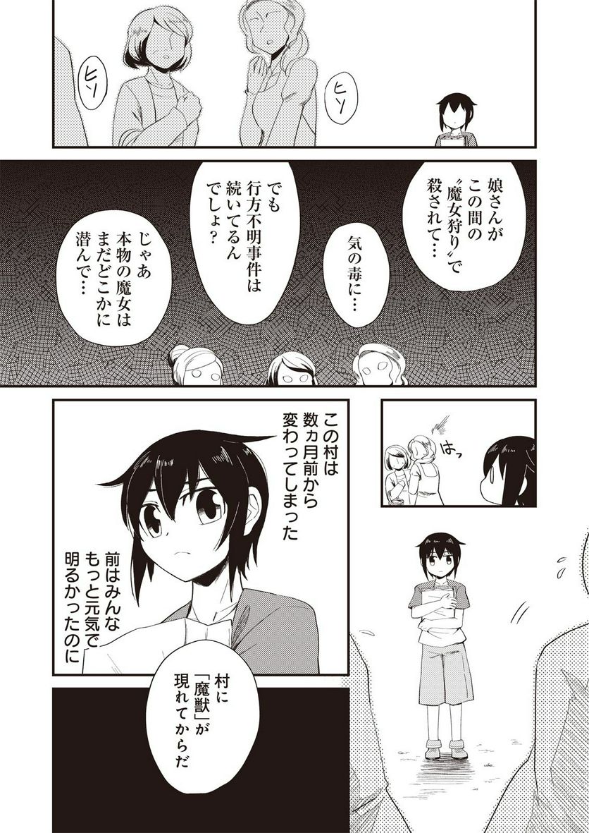 魔女と魔獣 第1.1話 - Trang 6