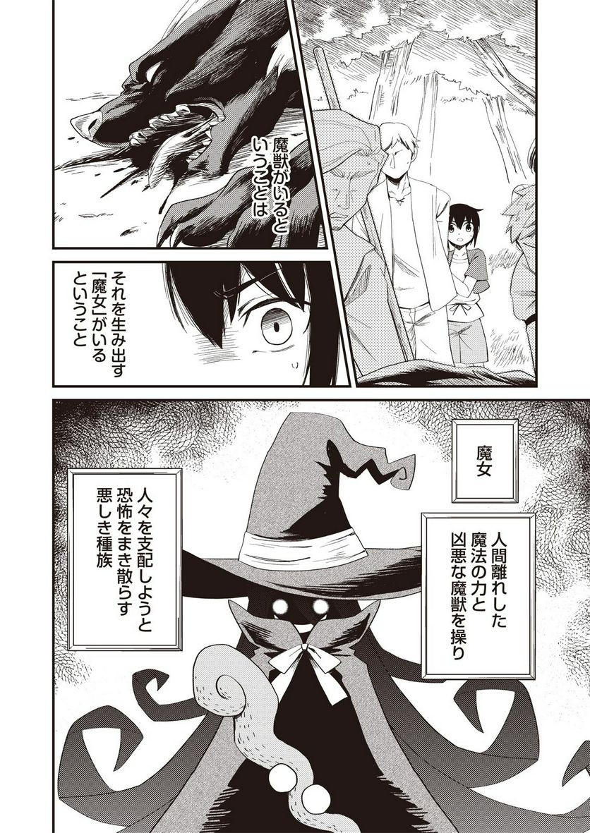 魔女と魔獣 第1.1話 - Trang 7