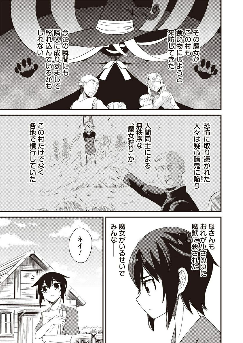 魔女と魔獣 第1.1話 - Trang 8