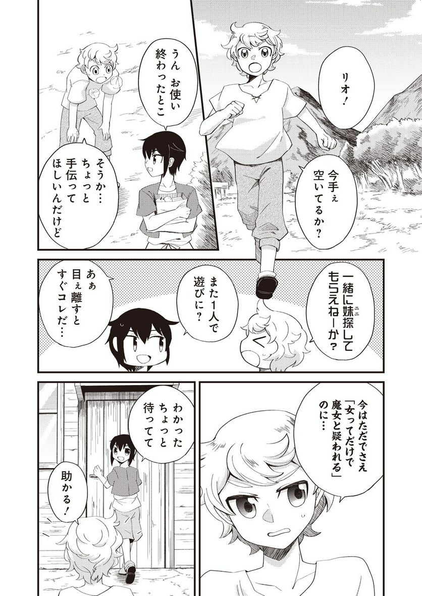 魔女と魔獣 第1.1話 - Trang 9