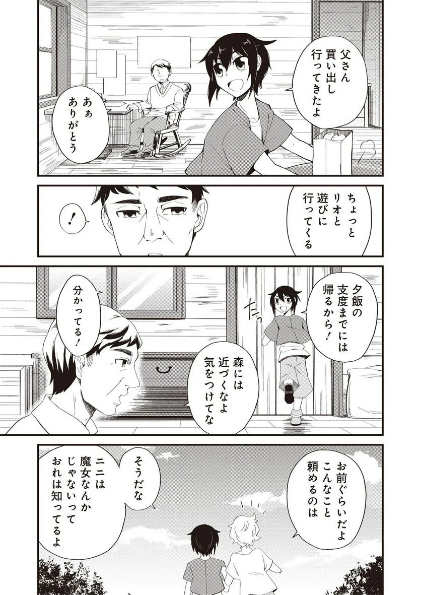 魔女と魔獣 第1.1話 - Trang 10