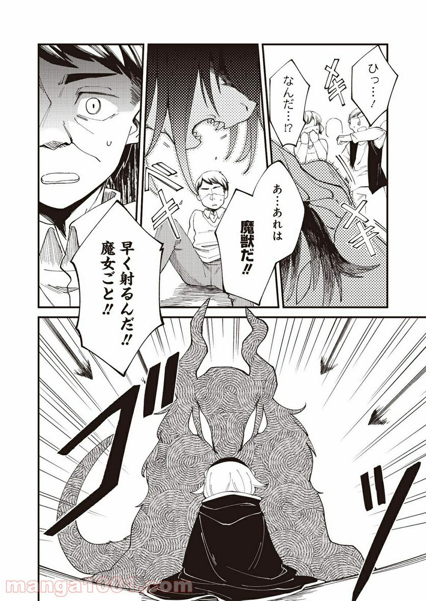 魔女と魔獣 - 第3話 - Page 16