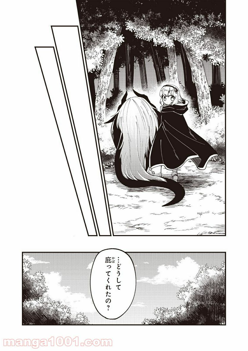 魔女と魔獣 - 第3話 - Page 23