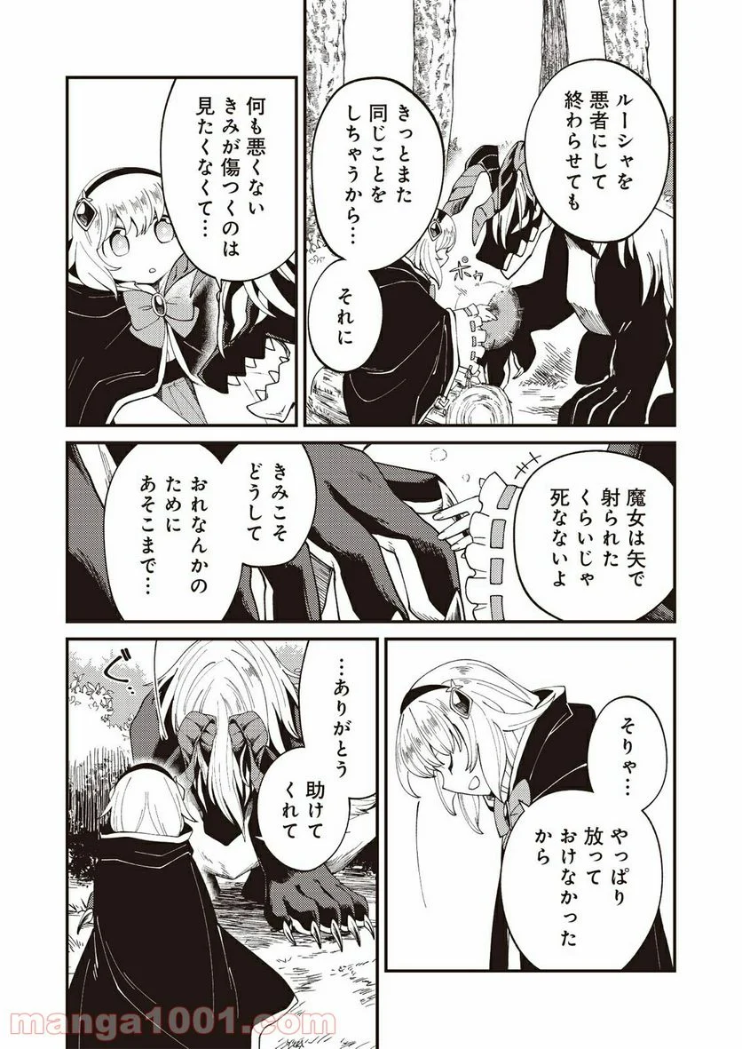 魔女と魔獣 - 第3話 - Page 24