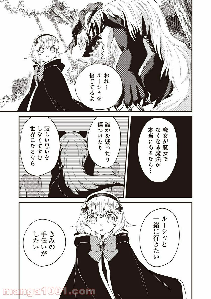 魔女と魔獣 - 第3話 - Page 25