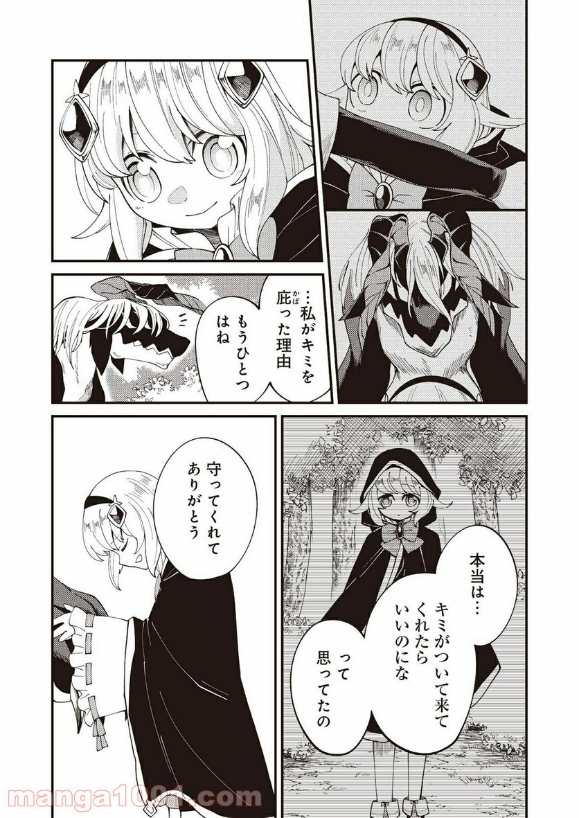 魔女と魔獣 - 第3話 - Page 26