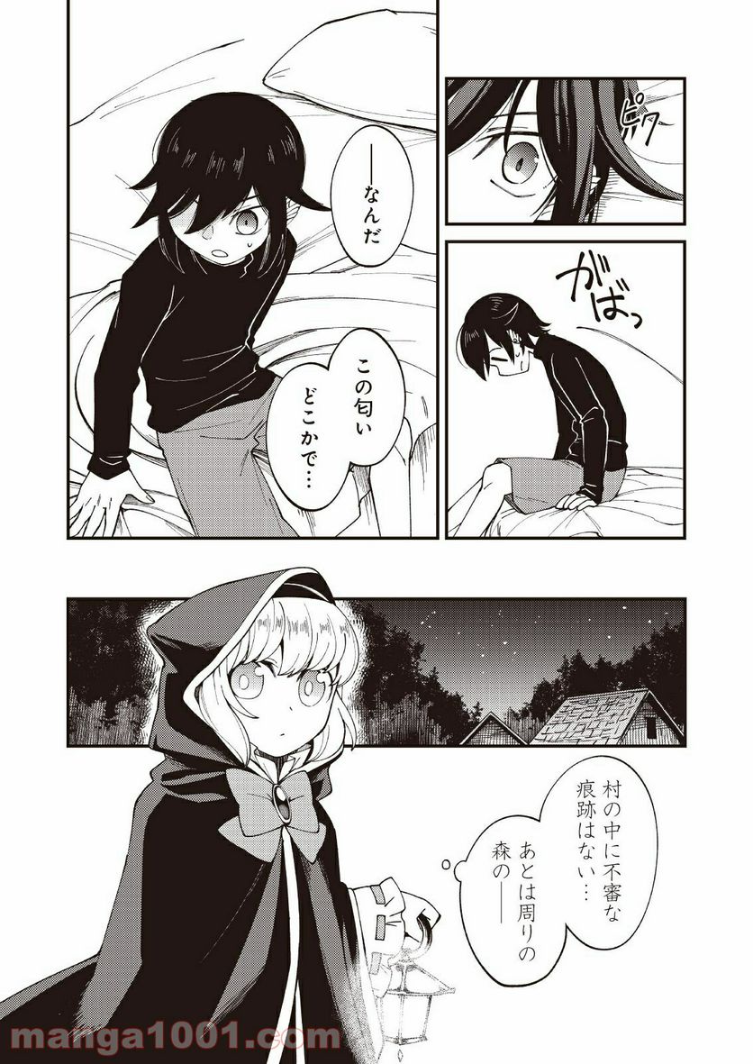 魔女と魔獣 - 第4話 - Page 11