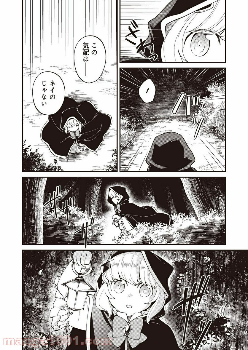 魔女と魔獣 - 第4話 - Page 12