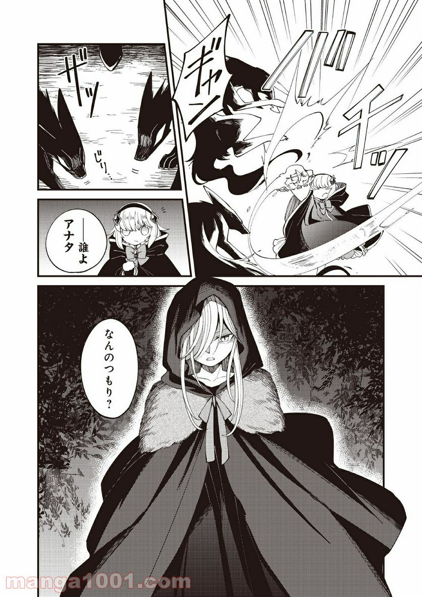 魔女と魔獣 - 第4話 - Page 14