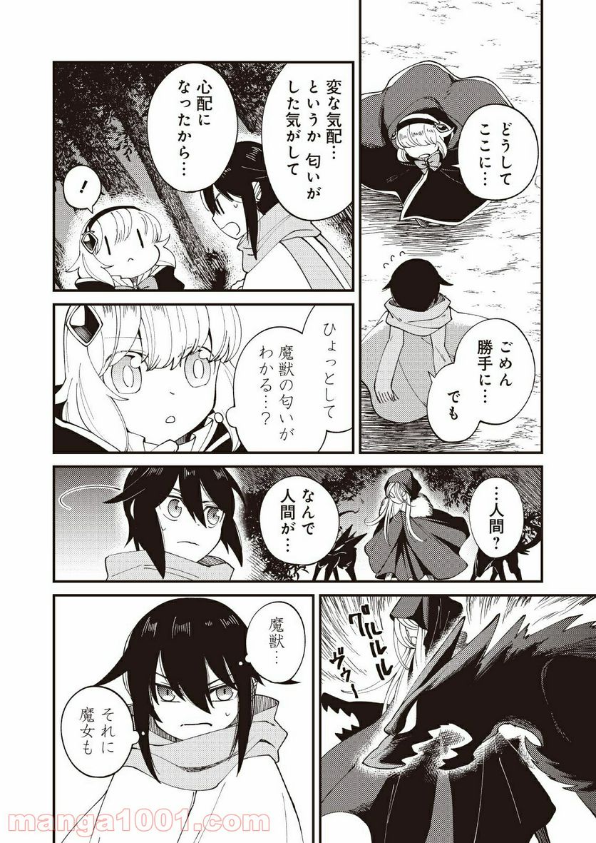 魔女と魔獣 - 第4話 - Page 18