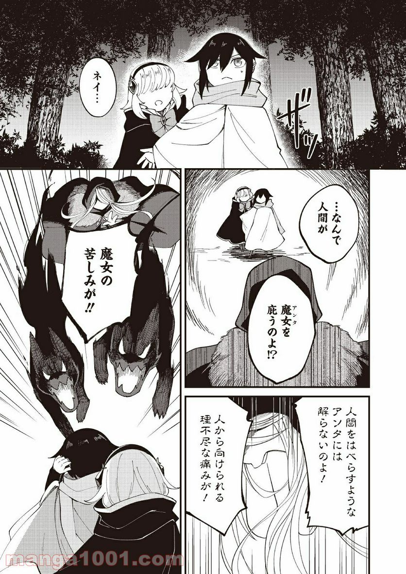 魔女と魔獣 - 第4話 - Page 19