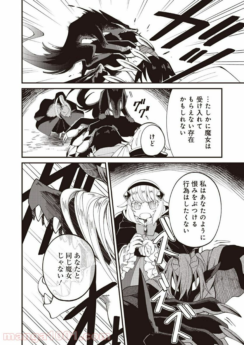 魔女と魔獣 - 第4話 - Page 20