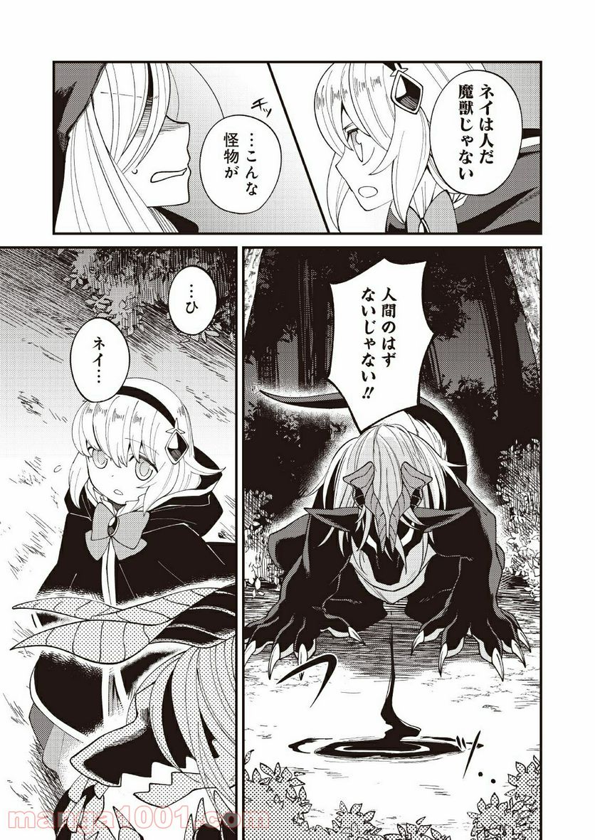 魔女と魔獣 - 第4話 - Page 23