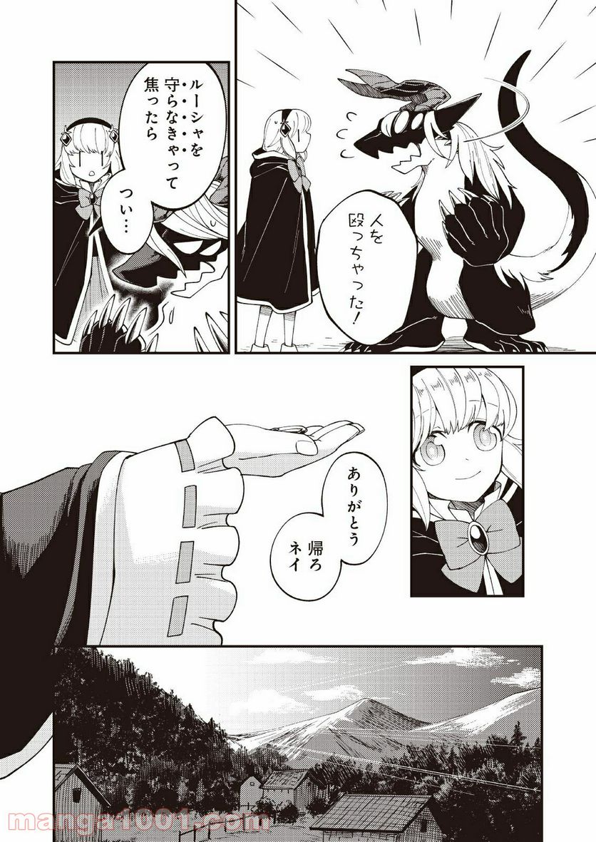 魔女と魔獣 - 第4話 - Page 24