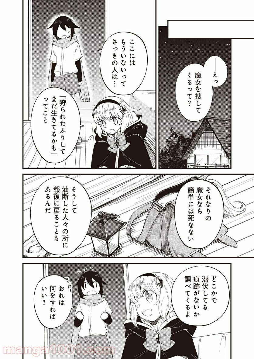 魔女と魔獣 - 第4話 - Page 8