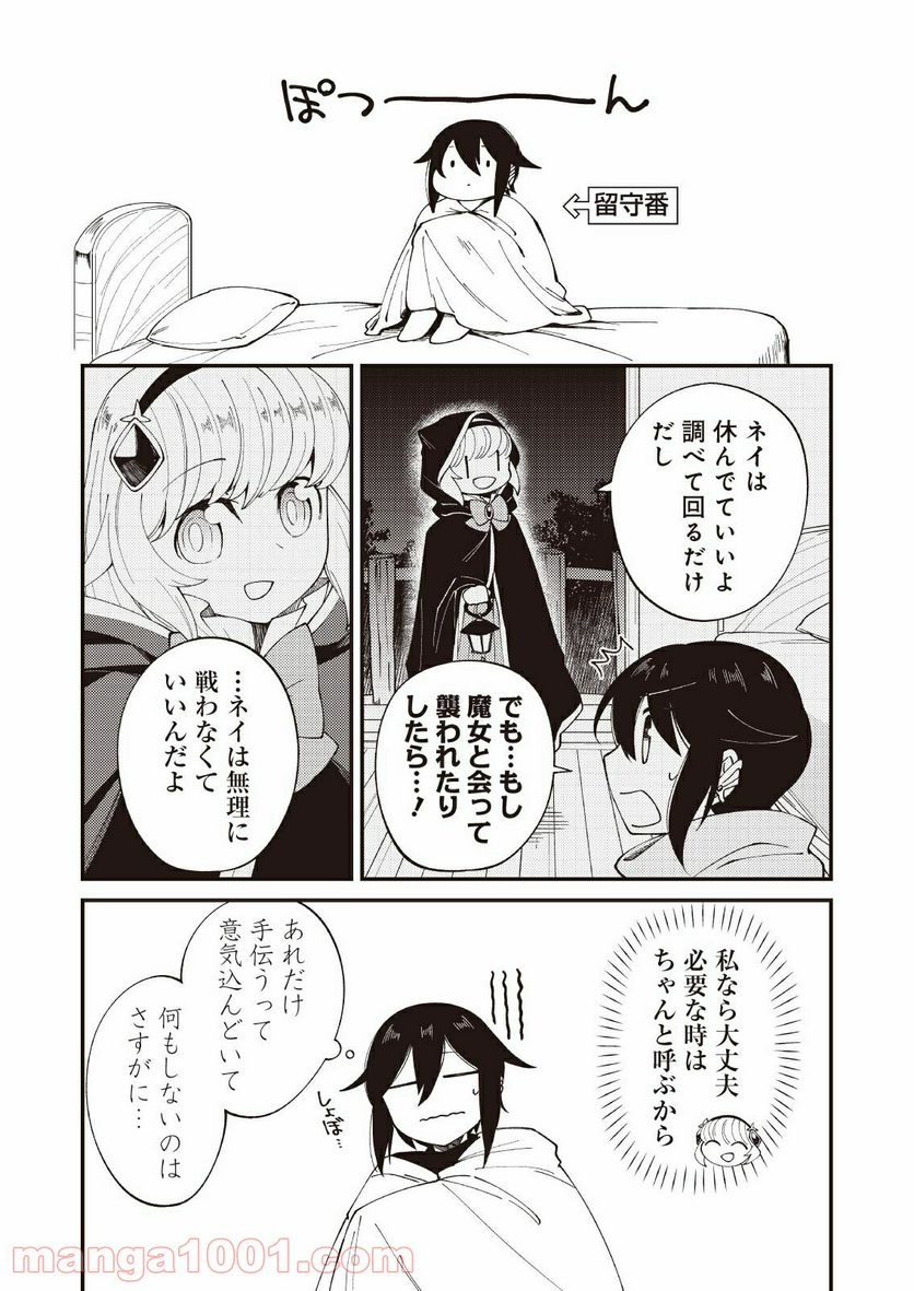 魔女と魔獣 - 第4話 - Page 9