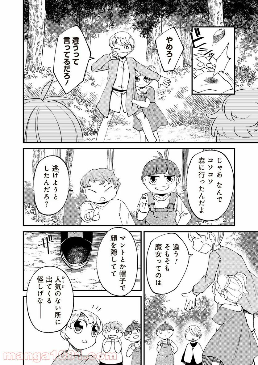 魔女と魔獣 - 第5話 - Page 2