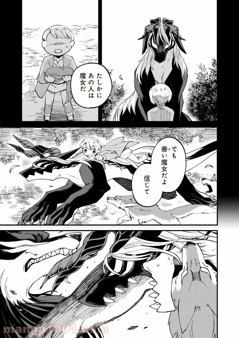 魔女と魔獣 - 第5話 - Page 25