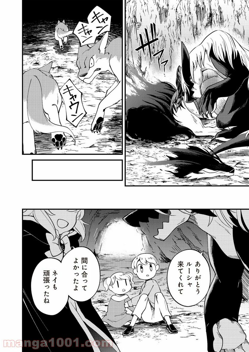 魔女と魔獣 - 第5話 - Page 30