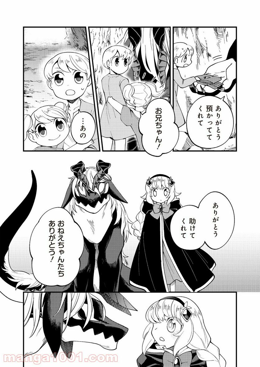 魔女と魔獣 - 第5話 - Page 32