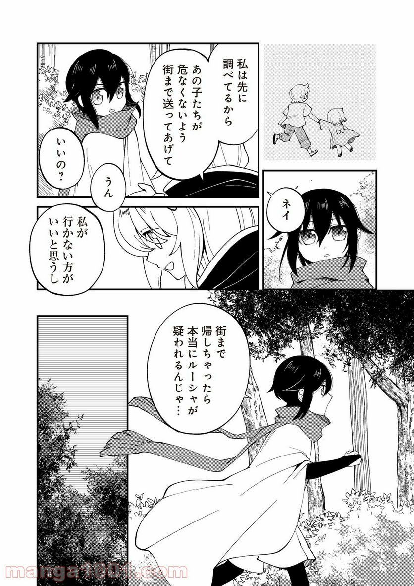 魔女と魔獣 - 第5話 - Page 8