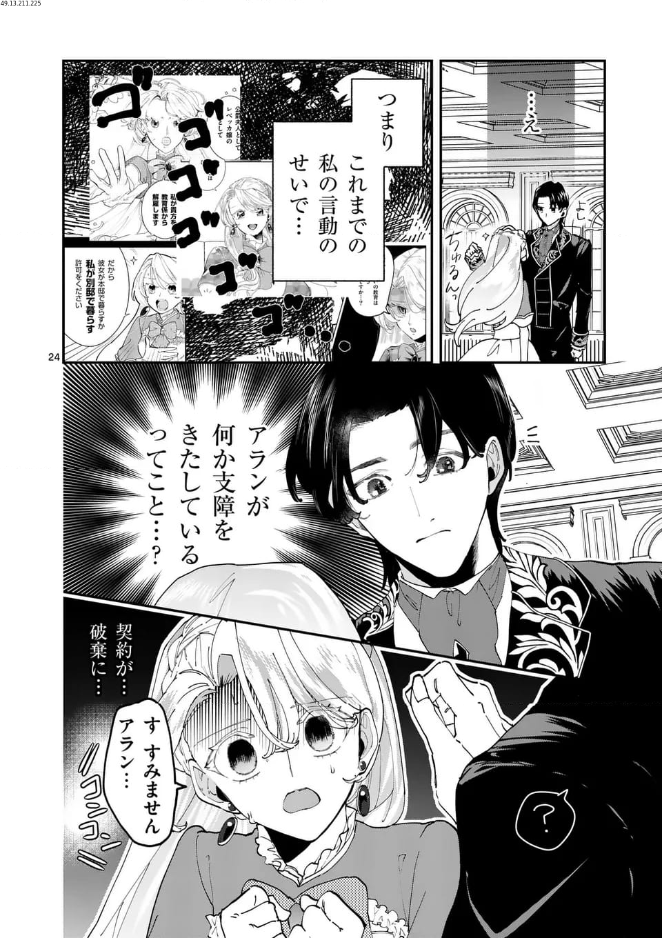 義娘が悪役令嬢として破滅することを知ったので、めちゃくちゃ愛します～契約結婚で私に関心がなかったはずの公爵様に、気づいたら溺愛されてました～@COMIC 第9.2話 - Trang 1