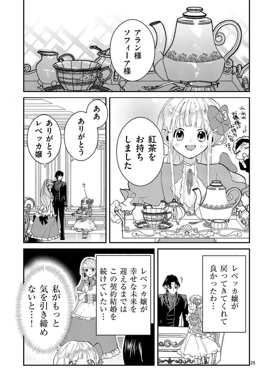 義娘が悪役令嬢として破滅することを知ったので、めちゃくちゃ愛します～契約結婚で私に関心がなかったはずの公爵様に、気づいたら溺愛されてました～@COMIC 第9.2話 - Trang 2