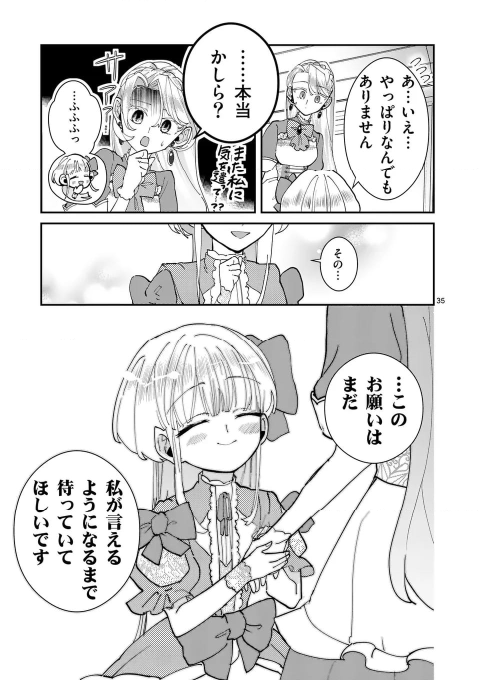 義娘が悪役令嬢として破滅することを知ったので、めちゃくちゃ愛します～契約結婚で私に関心がなかったはずの公爵様に、気づいたら溺愛されてました～@COMIC 第9.2話 - Trang 12