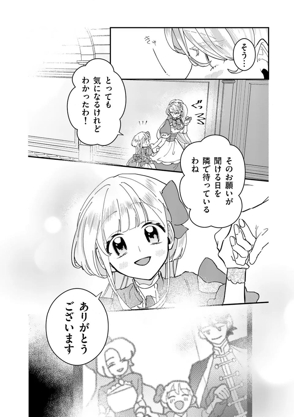 義娘が悪役令嬢として破滅することを知ったので、めちゃくちゃ愛します～契約結婚で私に関心がなかったはずの公爵様に、気づいたら溺愛されてました～@COMIC 第9.2話 - Trang 13