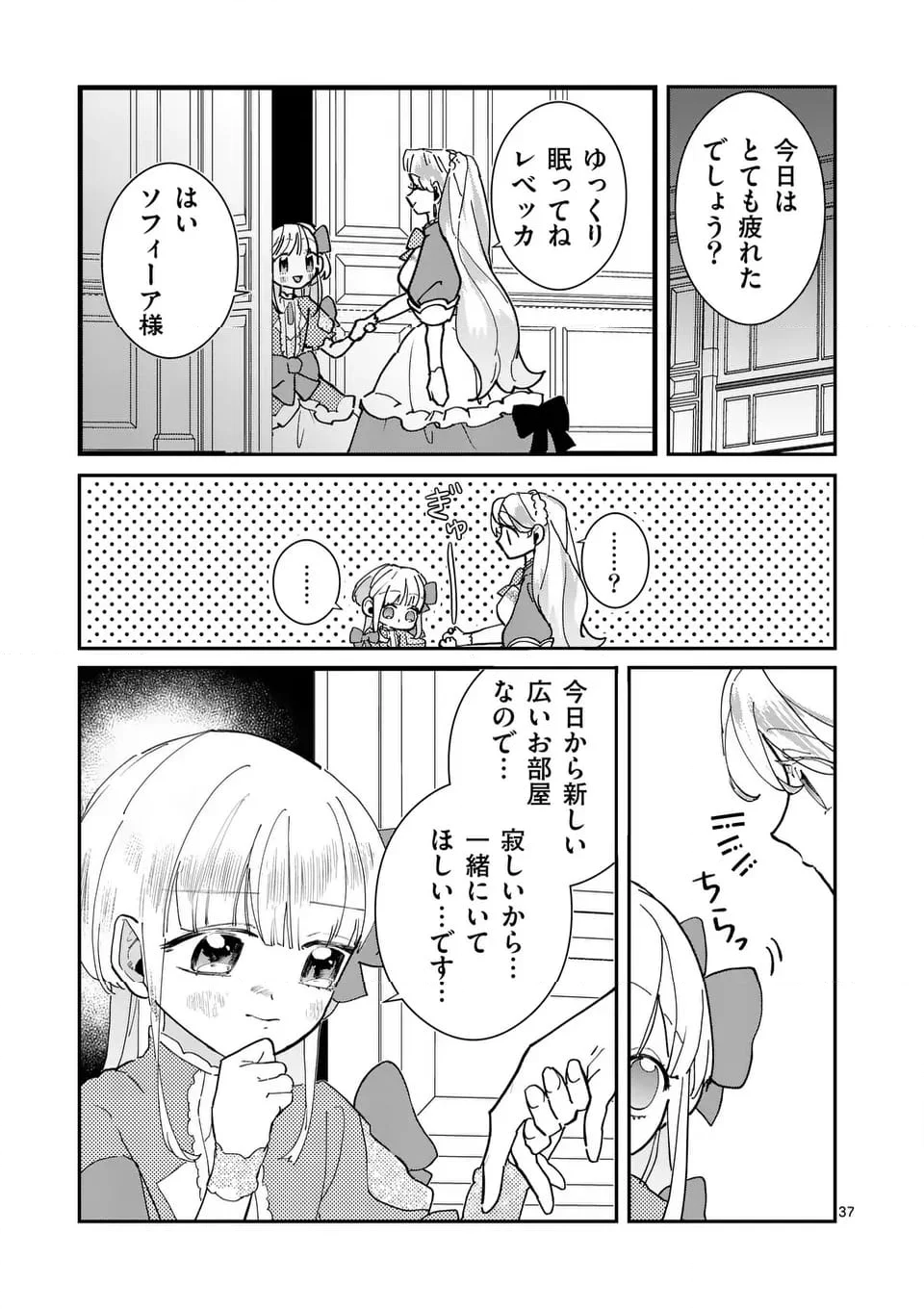 義娘が悪役令嬢として破滅することを知ったので、めちゃくちゃ愛します～契約結婚で私に関心がなかったはずの公爵様に、気づいたら溺愛されてました～@COMIC 第9.2話 - Trang 14