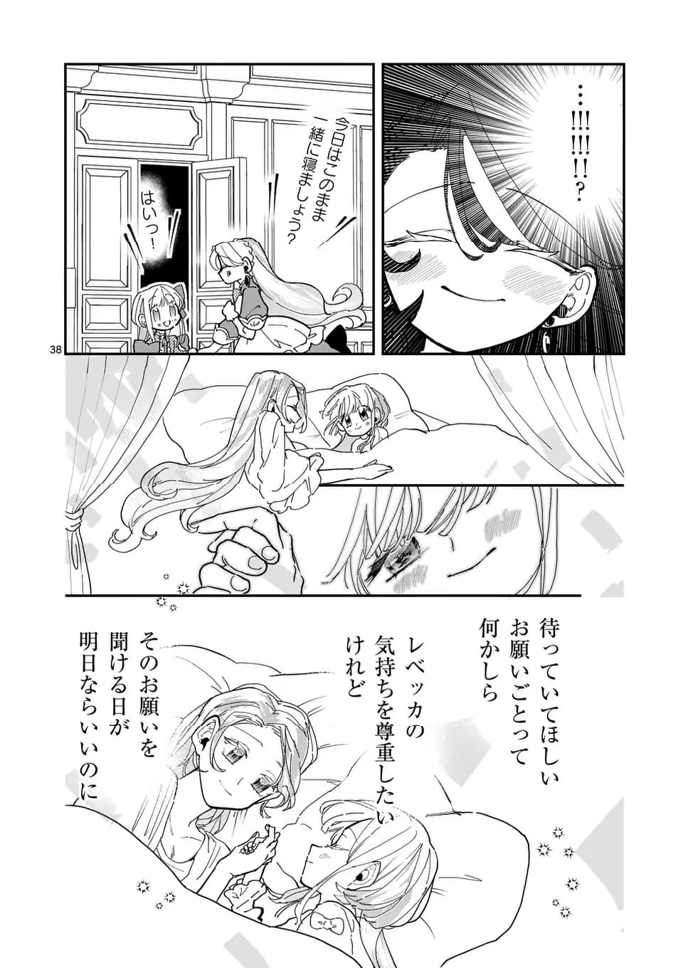 義娘が悪役令嬢として破滅することを知ったので、めちゃくちゃ愛します～契約結婚で私に関心がなかったはずの公爵様に、気づいたら溺愛されてました～@COMIC 第9.2話 - Trang 15