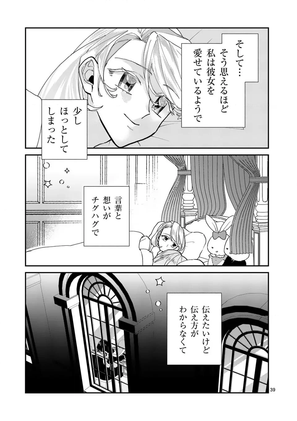 義娘が悪役令嬢として破滅することを知ったので、めちゃくちゃ愛します～契約結婚で私に関心がなかったはずの公爵様に、気づいたら溺愛されてました～@COMIC 第9.2話 - Trang 16