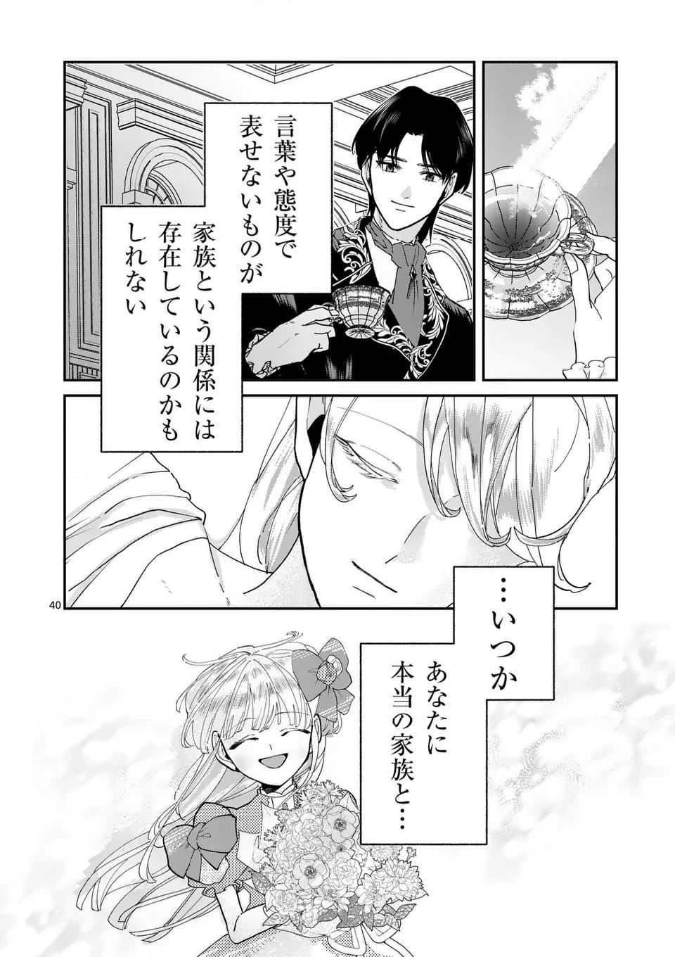 義娘が悪役令嬢として破滅することを知ったので、めちゃくちゃ愛します～契約結婚で私に関心がなかったはずの公爵様に、気づいたら溺愛されてました～@COMIC 第9.2話 - Trang 17