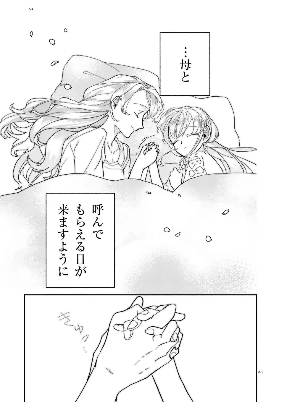 義娘が悪役令嬢として破滅することを知ったので、めちゃくちゃ愛します～契約結婚で私に関心がなかったはずの公爵様に、気づいたら溺愛されてました～@COMIC 第9.2話 - Trang 18