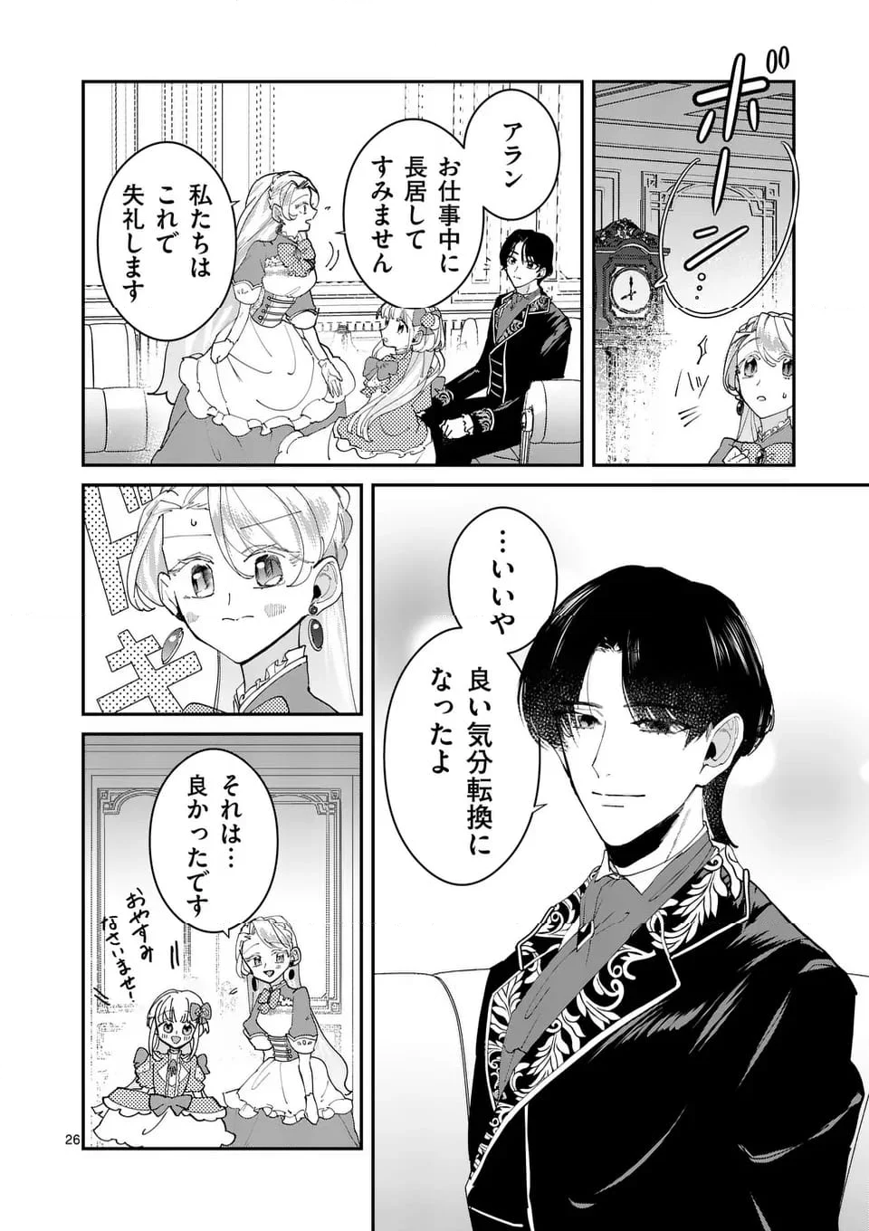義娘が悪役令嬢として破滅することを知ったので、めちゃくちゃ愛します～契約結婚で私に関心がなかったはずの公爵様に、気づいたら溺愛されてました～@COMIC 第9.2話 - Trang 3