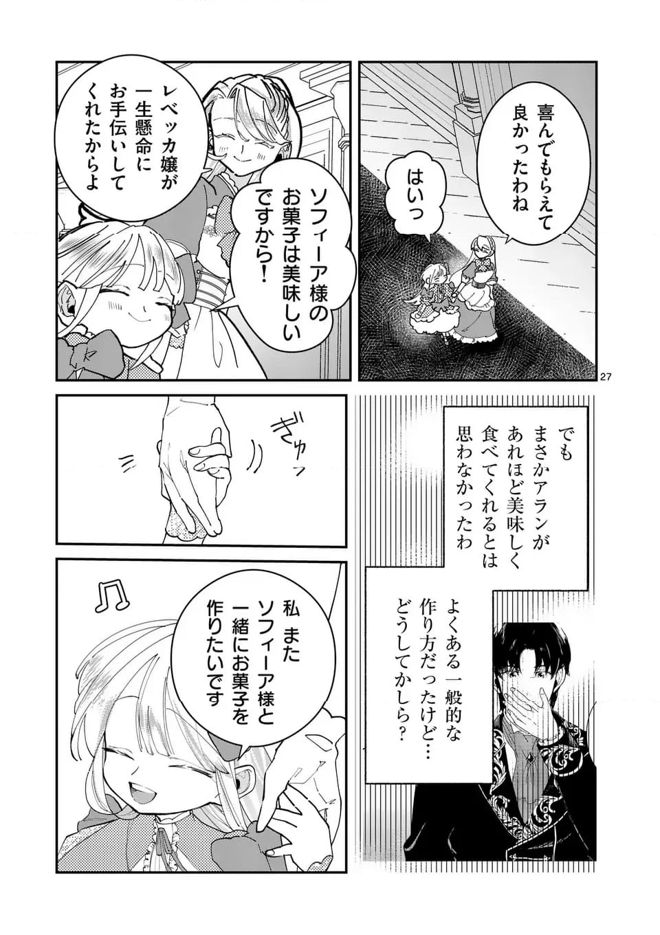 義娘が悪役令嬢として破滅することを知ったので、めちゃくちゃ愛します～契約結婚で私に関心がなかったはずの公爵様に、気づいたら溺愛されてました～@COMIC 第9.2話 - Trang 4