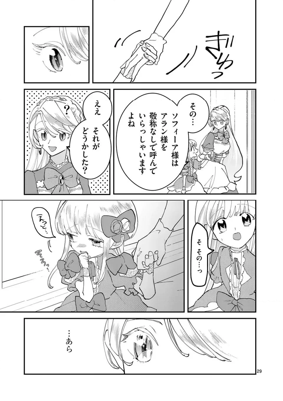 義娘が悪役令嬢として破滅することを知ったので、めちゃくちゃ愛します～契約結婚で私に関心がなかったはずの公爵様に、気づいたら溺愛されてました～@COMIC 第9.2話 - Trang 6
