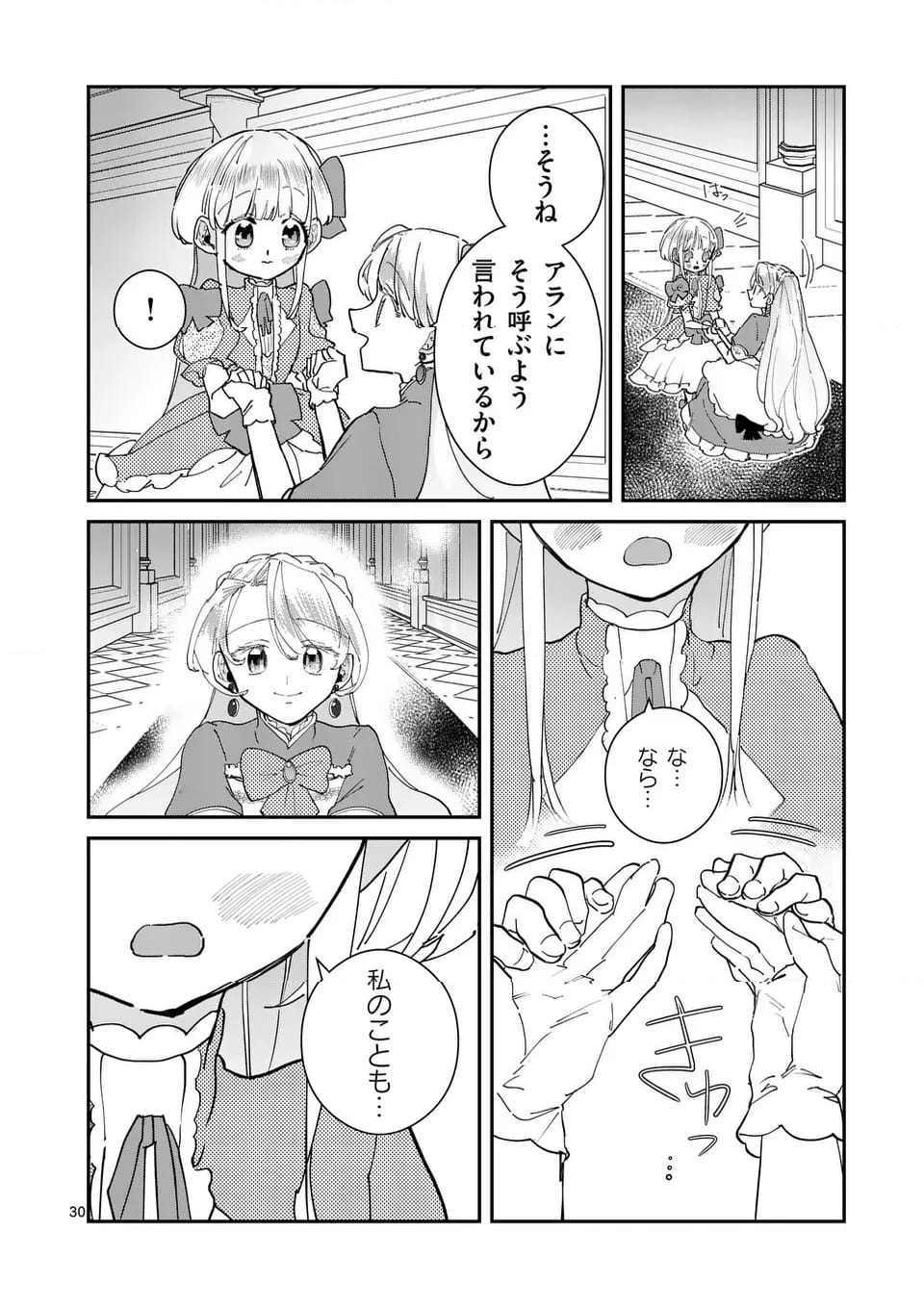 義娘が悪役令嬢として破滅することを知ったので、めちゃくちゃ愛します～契約結婚で私に関心がなかったはずの公爵様に、気づいたら溺愛されてました～@COMIC 第9.2話 - Trang 7