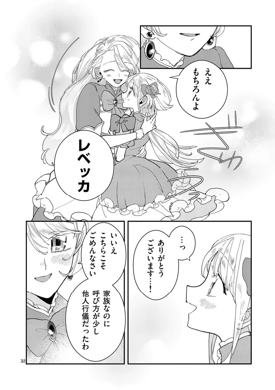 義娘が悪役令嬢として破滅することを知ったので、めちゃくちゃ愛します～契約結婚で私に関心がなかったはずの公爵様に、気づいたら溺愛されてました～@COMIC 第9.2話 - Trang 9