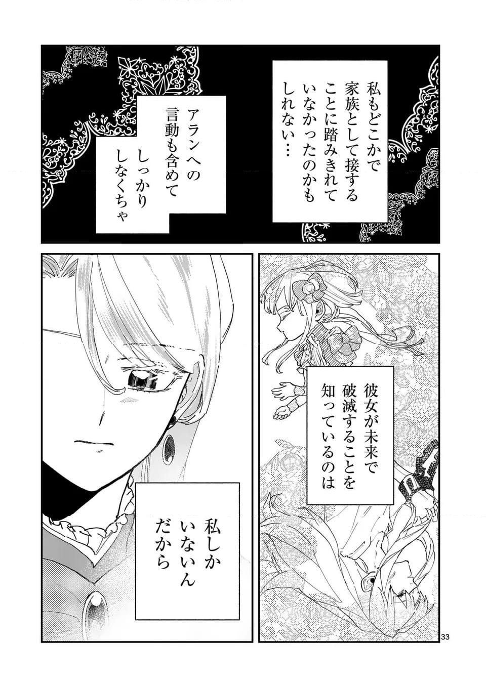 義娘が悪役令嬢として破滅することを知ったので、めちゃくちゃ愛します～契約結婚で私に関心がなかったはずの公爵様に、気づいたら溺愛されてました～@COMIC 第9.2話 - Trang 10