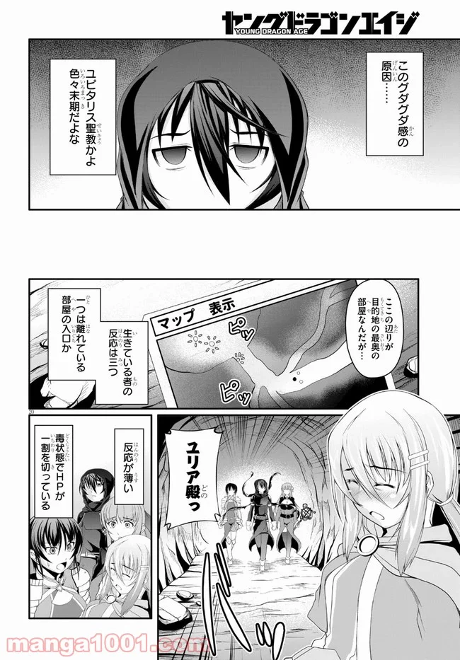 転生隠者はほくそ笑む - 第2話 - Page 20