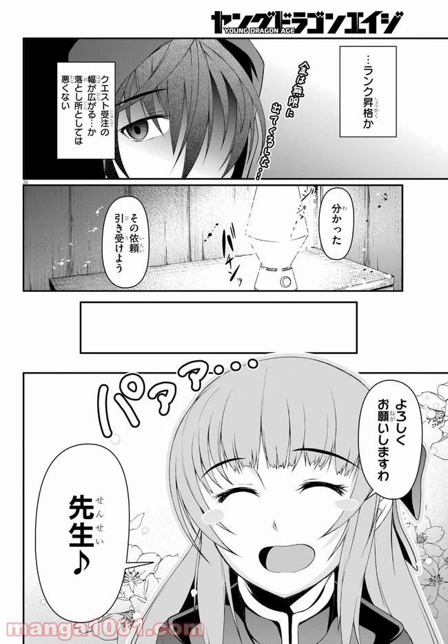 転生隠者はほくそ笑む - 第2話 - Page 34