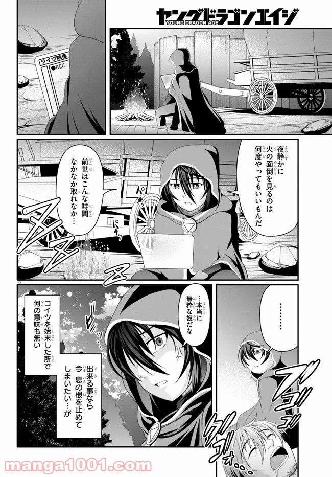 転生隠者はほくそ笑む - 第2話 - Page 40