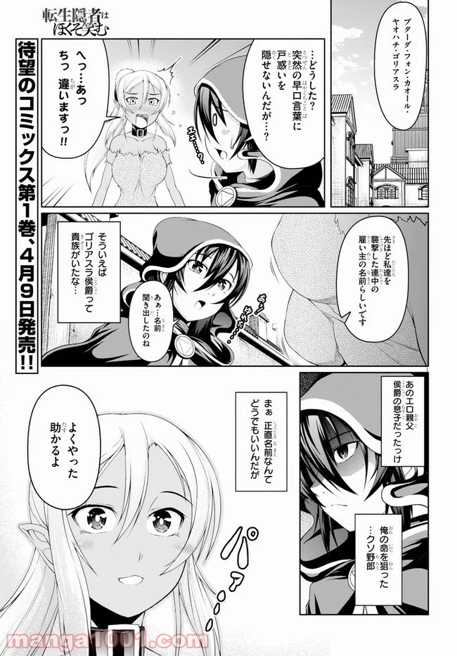 転生隠者はほくそ笑む - 第4話 - Page 1