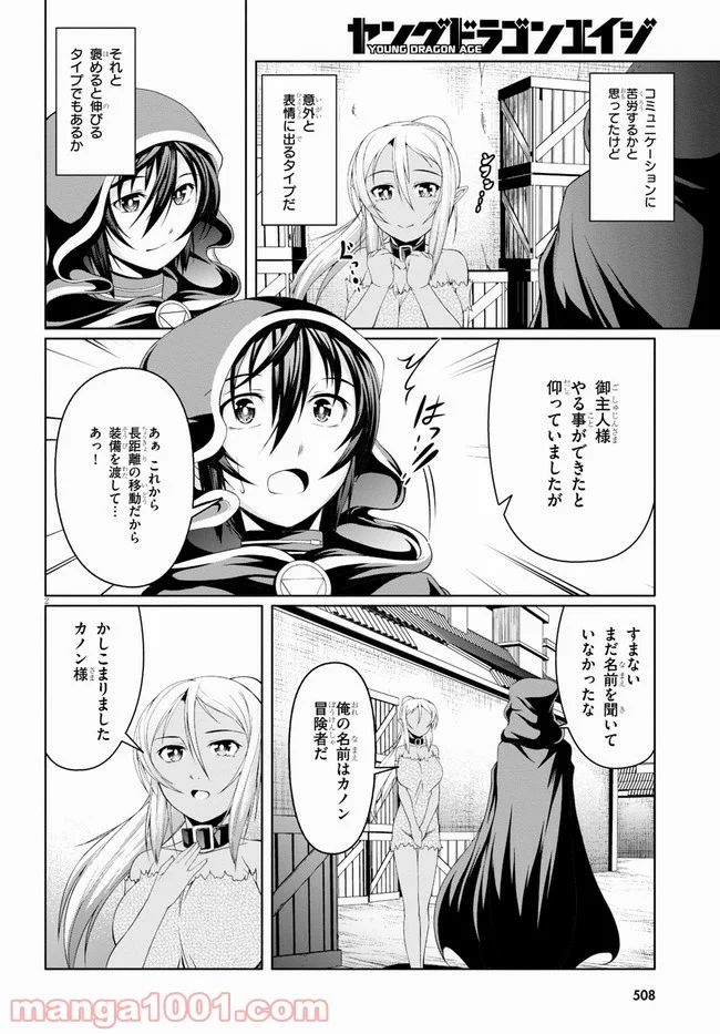 転生隠者はほくそ笑む - 第4話 - Page 2