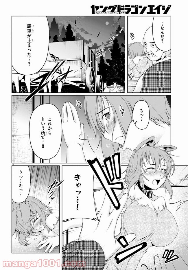 転生隠者はほくそ笑む - 第4話 - Page 14