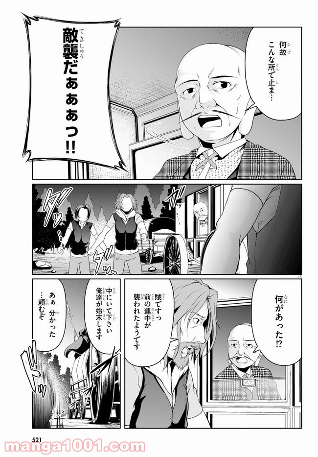 転生隠者はほくそ笑む - 第4話 - Page 15